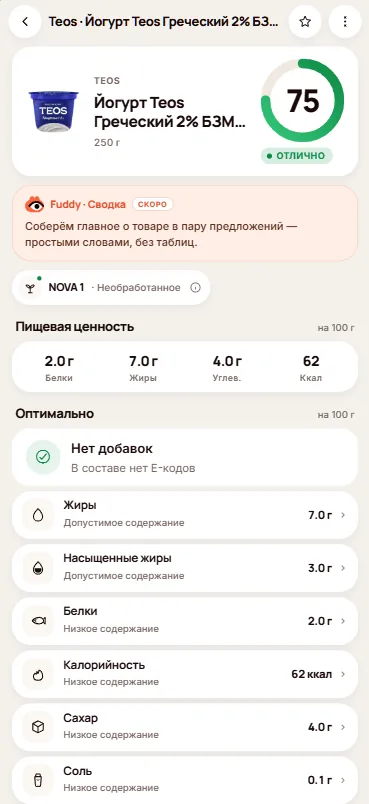 Экран оценки продукта в Fuddy